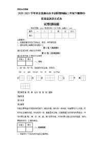 2020-2021学年河北省唐山市丰润区部编版三年级下册期中质量监测语文试卷