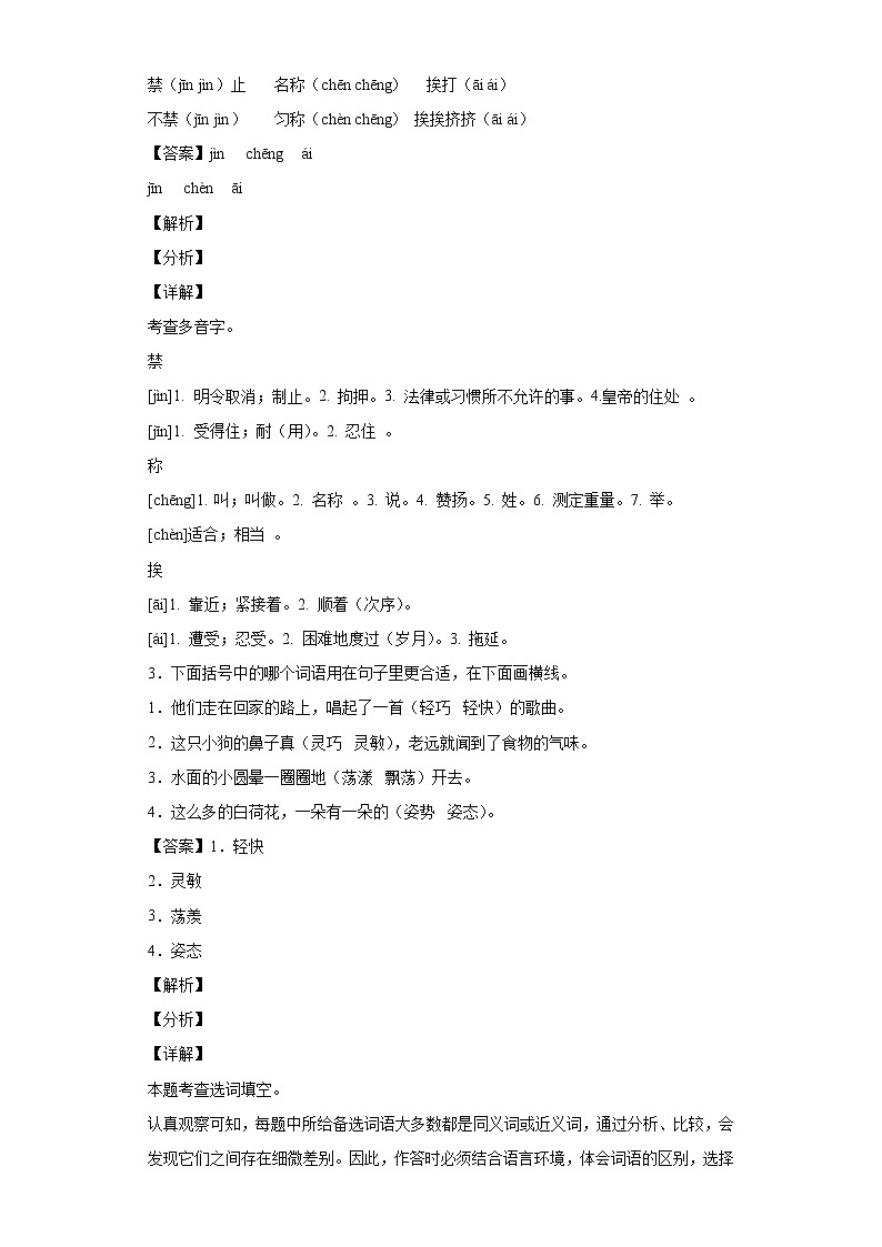 2020-2021学年河北省唐山市丰润区部编版三年级下册期中质量监测语文试卷第2页