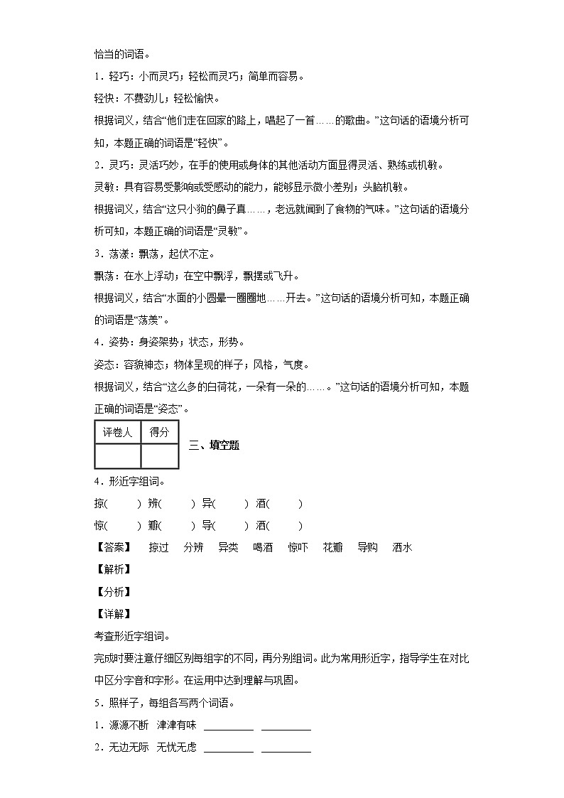 2020-2021学年河北省唐山市丰润区部编版三年级下册期中质量监测语文试卷第3页