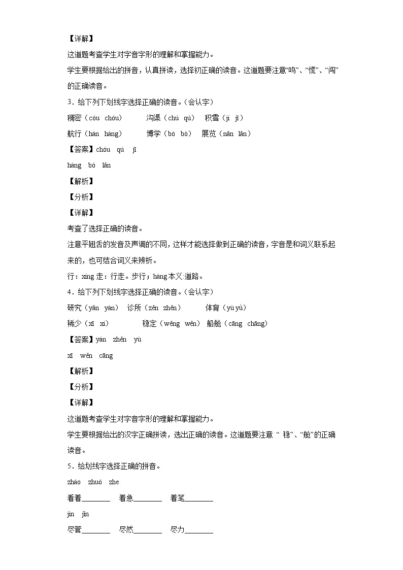 2020-2021学年江苏省盐城市射阳县部编版三年级下册期中质量测评语文试卷02