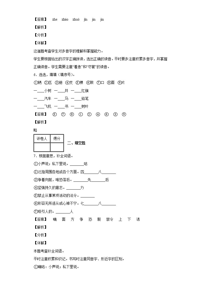 2020-2021学年江苏省盐城市射阳县部编版三年级下册期中质量测评语文试卷第3页