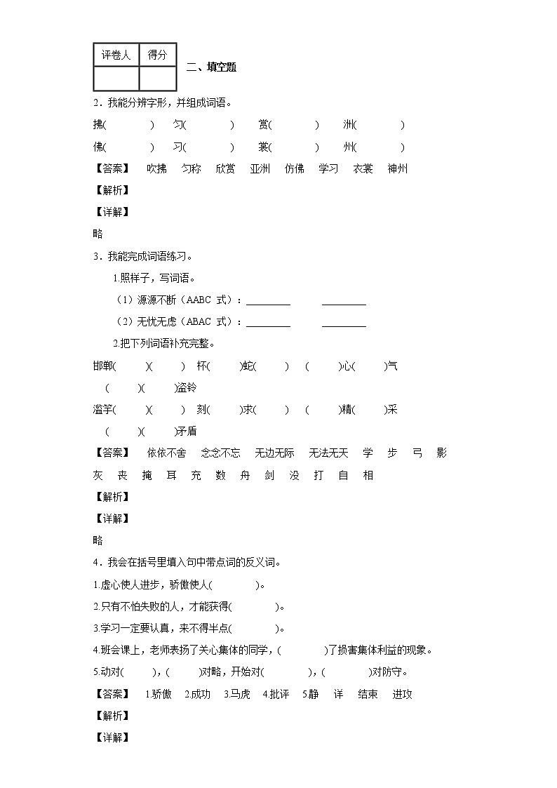 2020-2021学年四川省广元市苍溪县部编版三年级下册期中联考语文试卷02