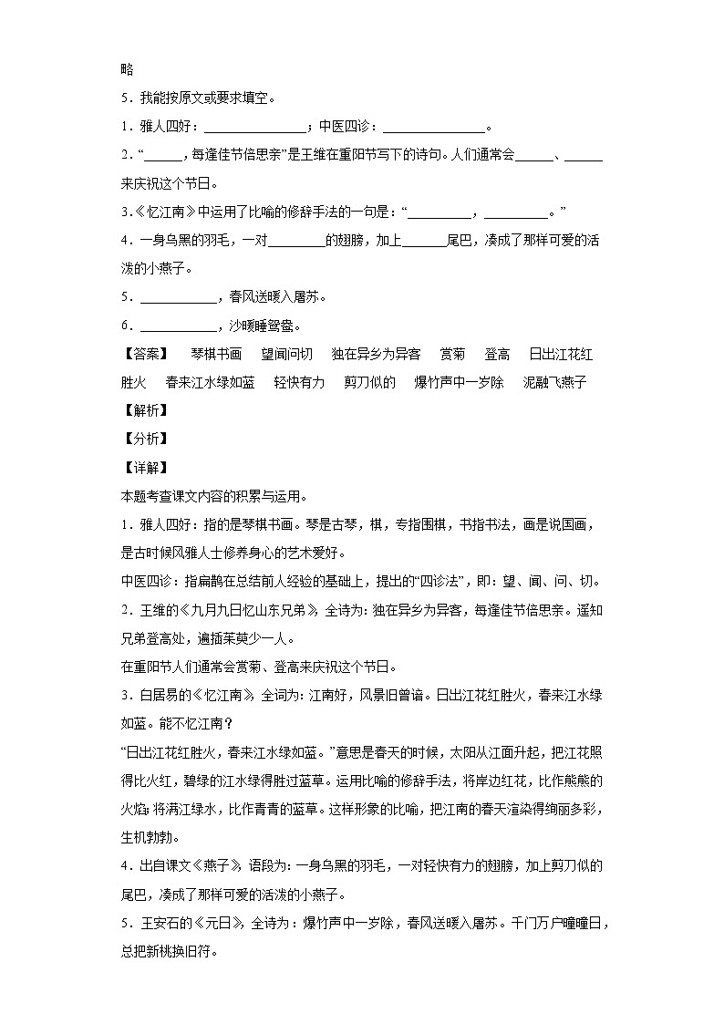 2020-2021学年四川省广元市苍溪县部编版三年级下册期中联考语文试卷03
