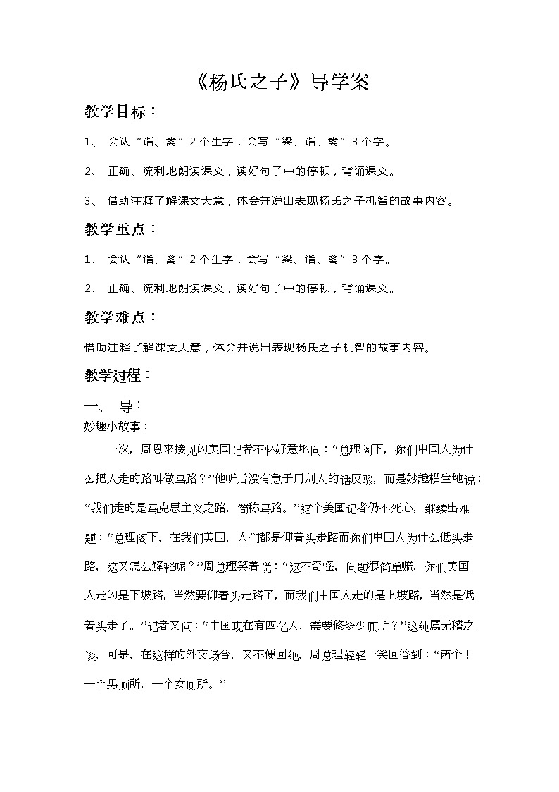 21杨氏之子（学案）部编版语文五年级下册01