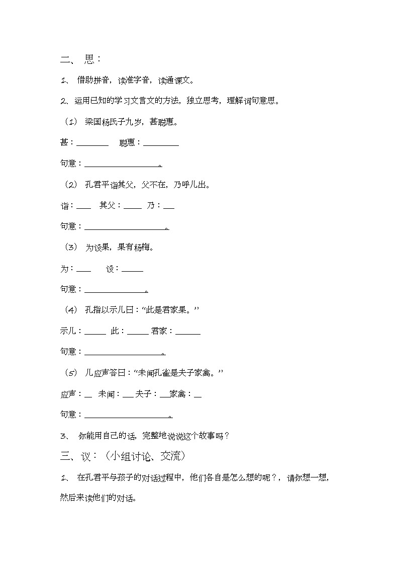 21杨氏之子（学案）部编版语文五年级下册02