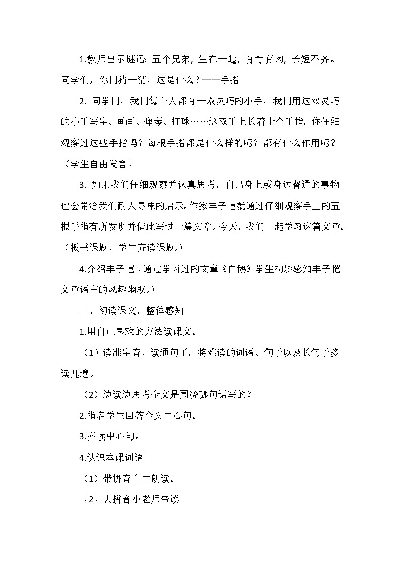 22《手指》第一课时（教案）部编版语文五年级下册第2页