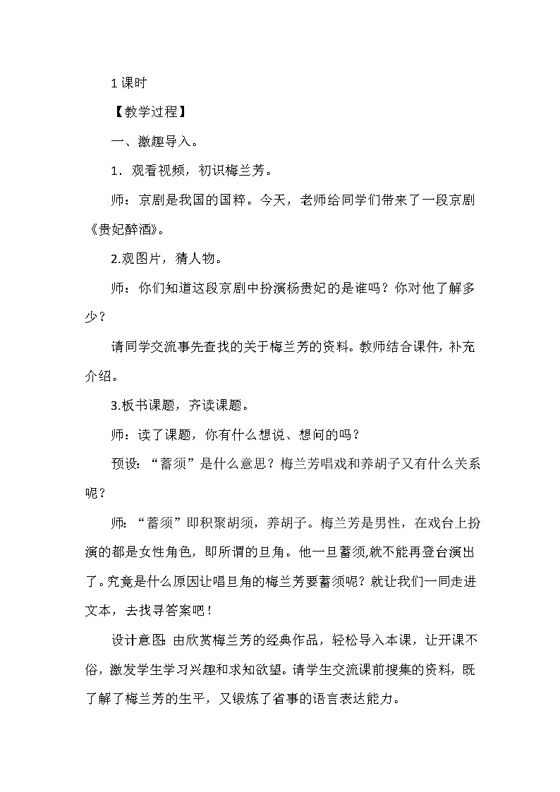 23《梅兰芳蓄须》（教案）部编版语文四年级上册02