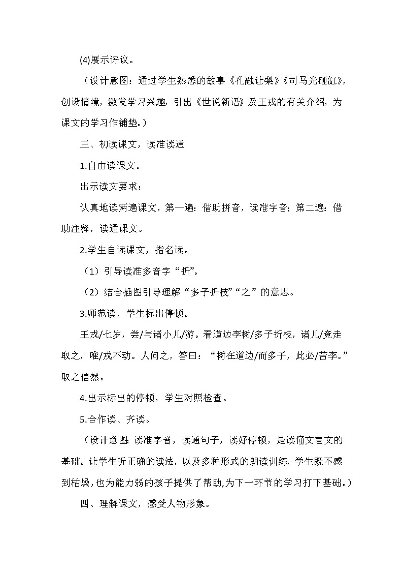 25《王戎不取道旁李》（教案）部编版语文四年级上册03