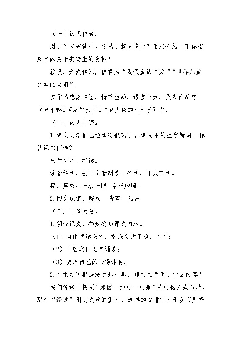 四年级上册语文人教部编版 5.《一个豆荚里的五粒豆》   教案03
