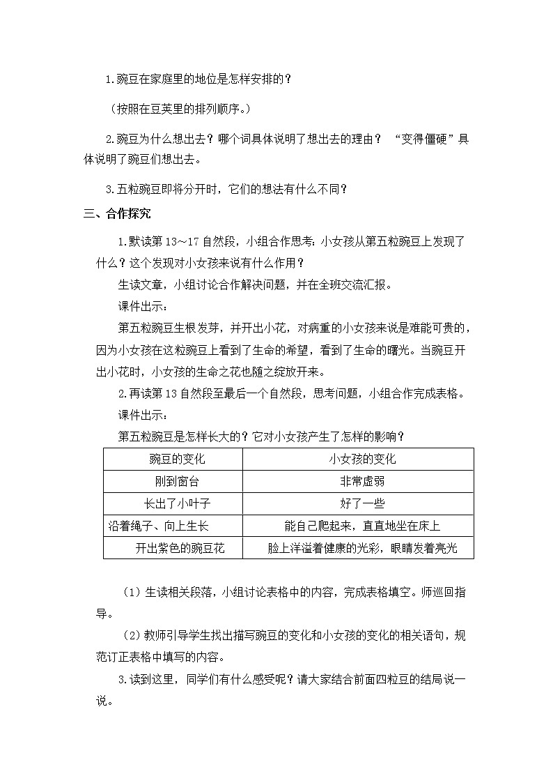 四年级上册语文人教部编版 5.《一个豆荚里的五粒豆》   教案02