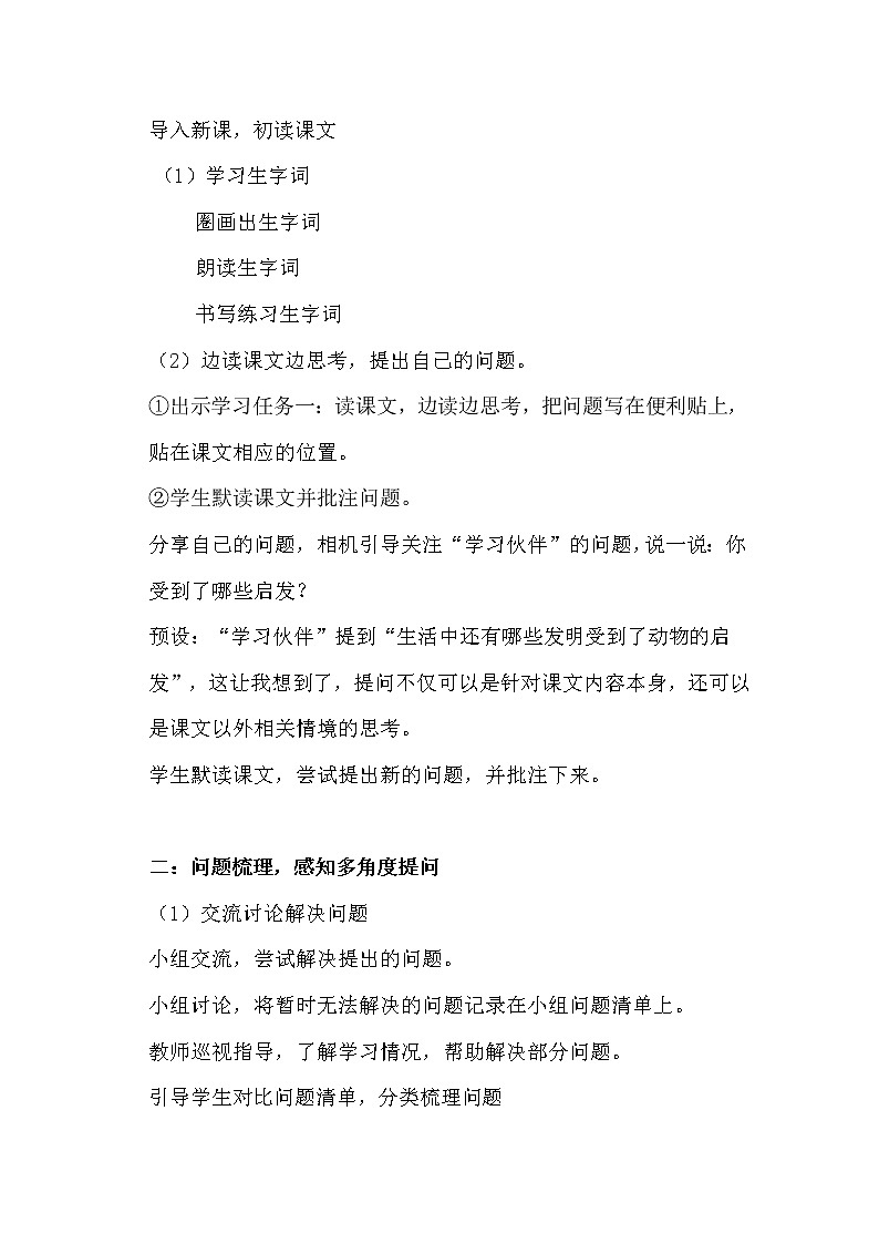 四年级上册语文人教部编版  6.夜间飞行的秘密  教案02