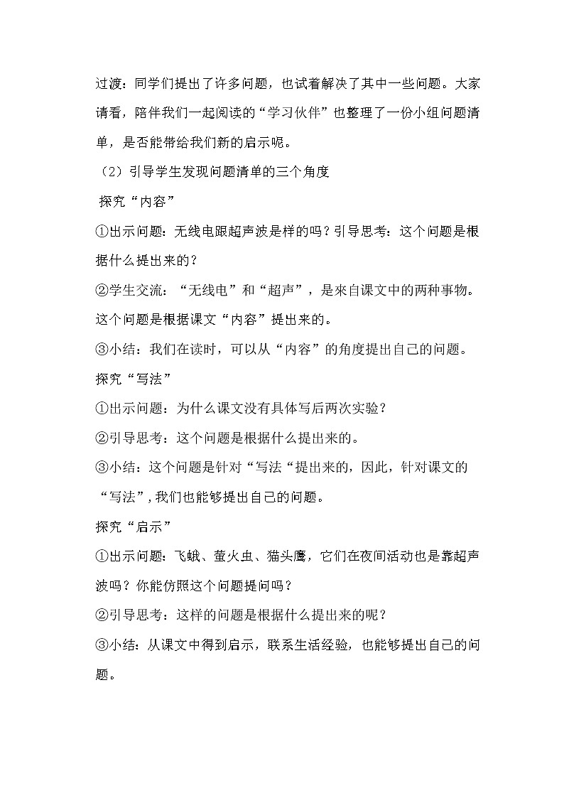 四年级上册语文人教部编版  6.夜间飞行的秘密  教案03