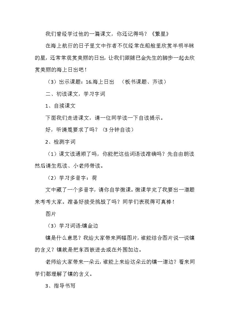 16海上日出（教案）部编版语文四年级下册第2页
