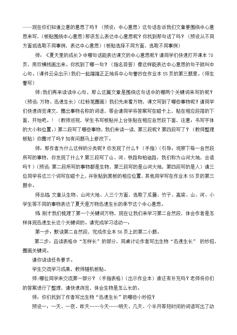 16夏天里的成长（教案）部编版语文六年级上册02