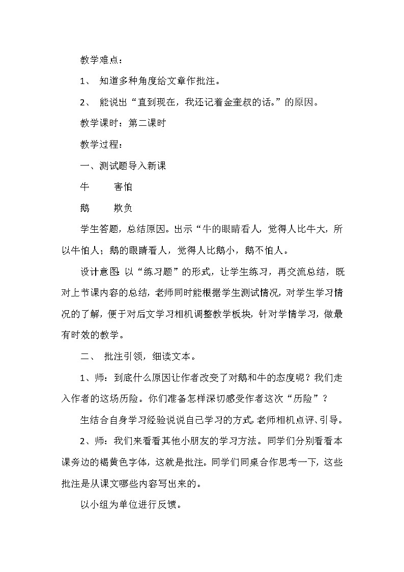18《牛和鹅》（教案）部编版语文四年级上册02