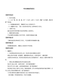 小学语文人教部编版四年级上册7 呼风唤雨的世纪教案及反思