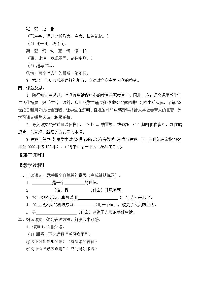 四年级上册语文人教部编版  7.呼风唤雨的世纪教案第2页