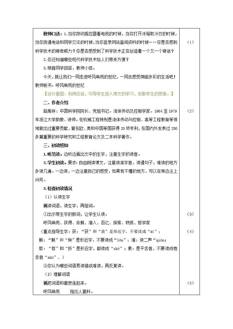 四年级上册语文人教部编版  7.呼风唤雨的世纪教案第2页
