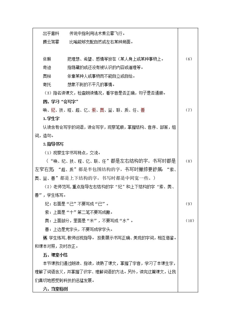 四年级上册语文人教部编版  7.呼风唤雨的世纪教案第3页