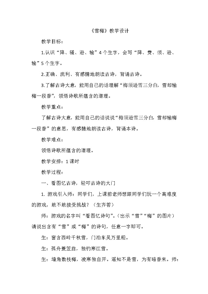 9 古诗三首  雪梅（教案）部编版语文四年级上册01