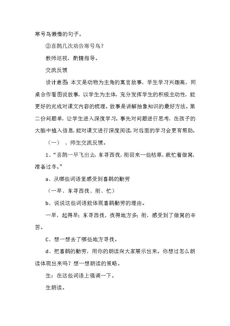13《寒号鸟》（教案）部编版语文二年级上册03