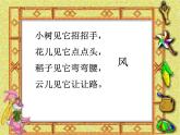 二上 24 风娃娃 课件