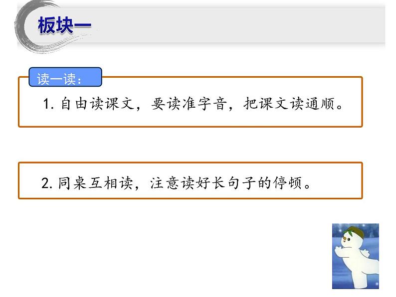 二上 雪孩子课件02