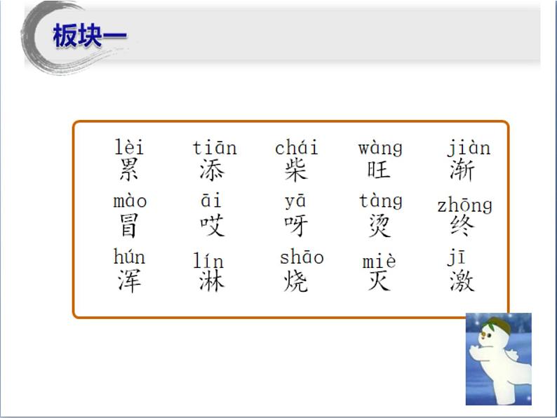 二上 雪孩子课件03