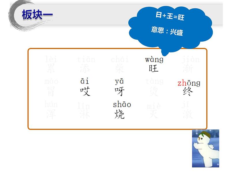 二上 雪孩子课件04