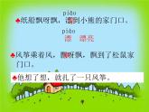 二上23.纸船和风筝课件
