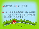 二上23.纸船和风筝课件