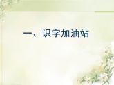 二上语文园地五课件