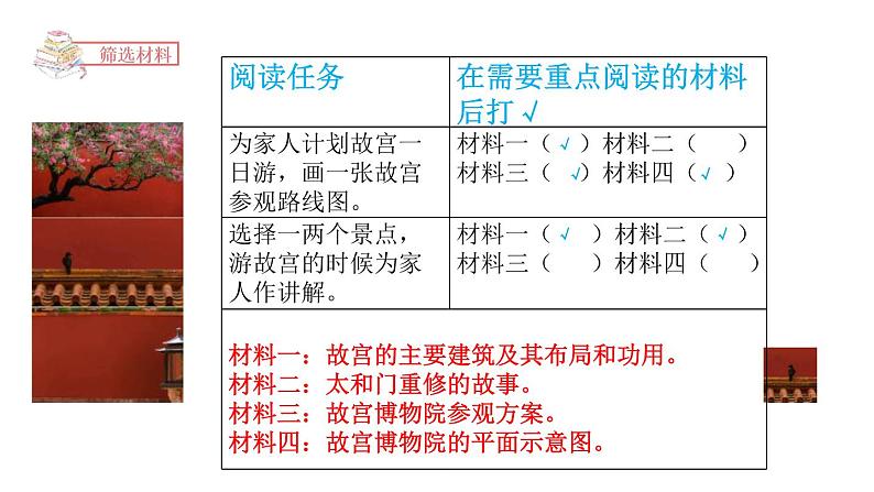 六上  11故宫博物院课件第8页