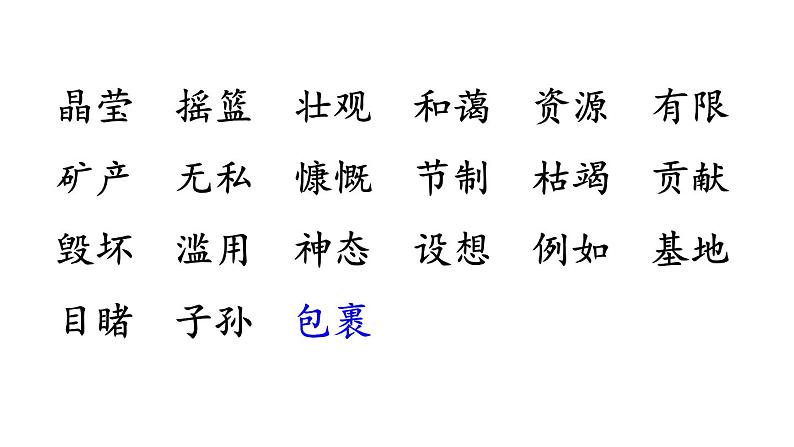 六上 只有一个地球 课件02