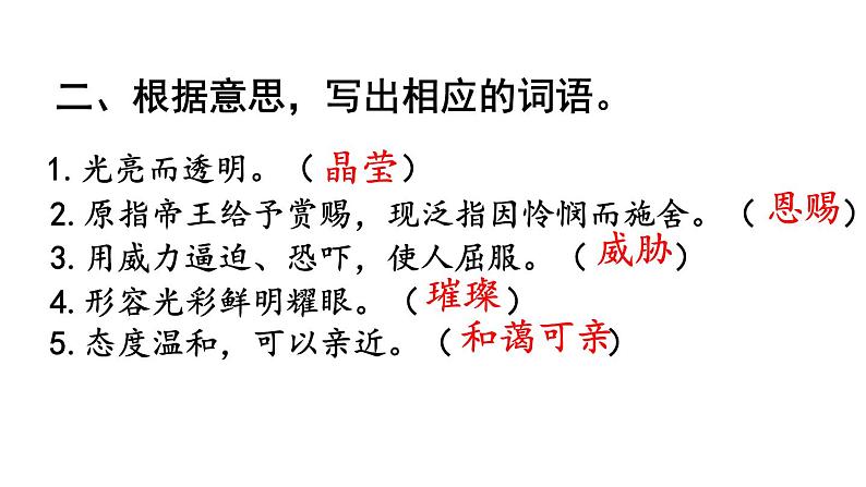 六上 只有一个地球 课件03