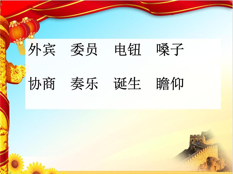 六上7开国大典课件第2页