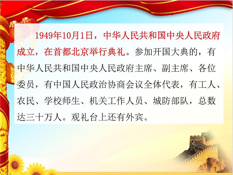 六上7开国大典课件第4页