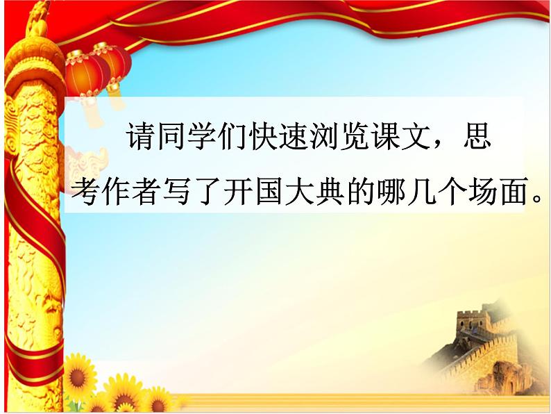 六上7开国大典课件第5页