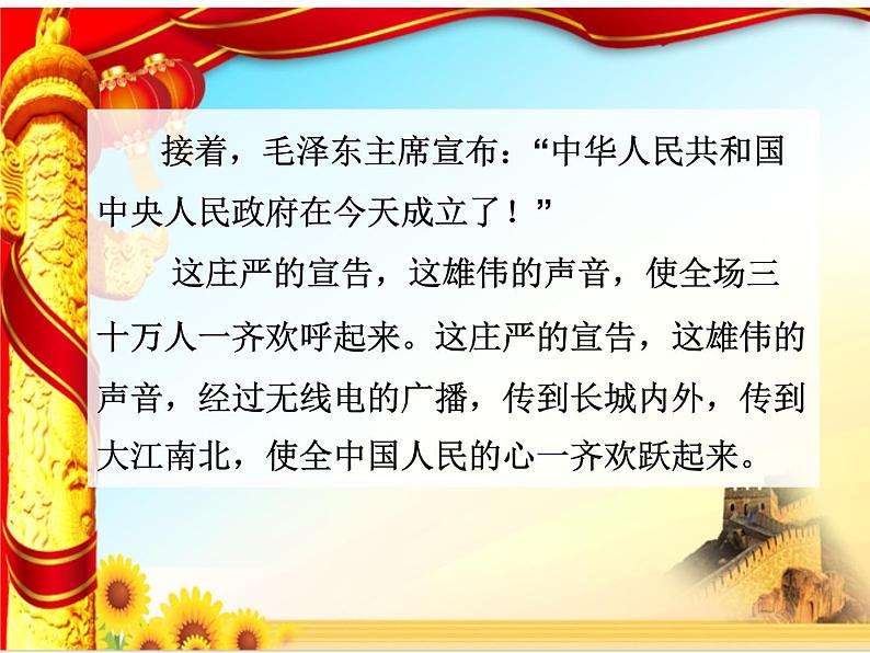 六上7开国大典课件第7页