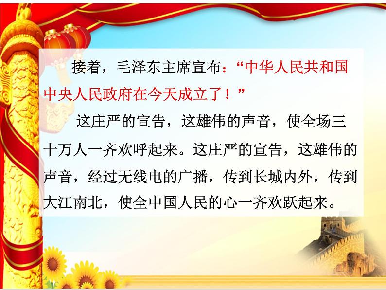 六上7开国大典课件第8页