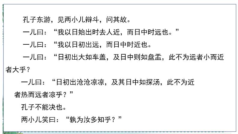 六下第14课《两小儿辩日》课件第2页