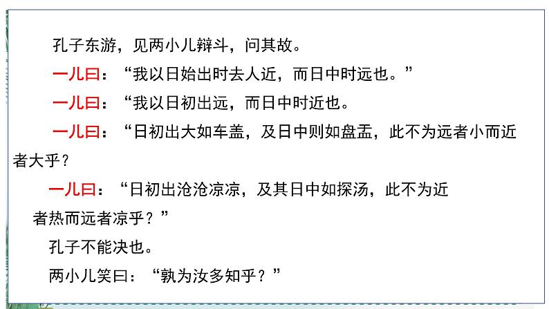 六下第14课《两小儿辩日》课件第3页