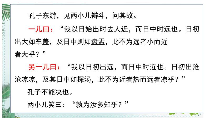 六下第14课《两小儿辩日》课件第4页