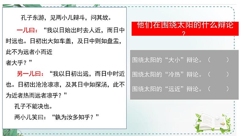 六下第14课《两小儿辩日》课件第5页