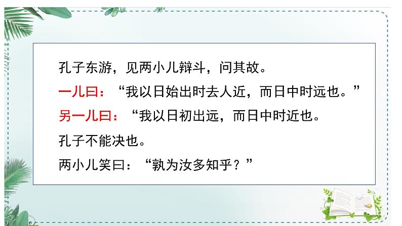 六下第14课《两小儿辩日》课件第6页