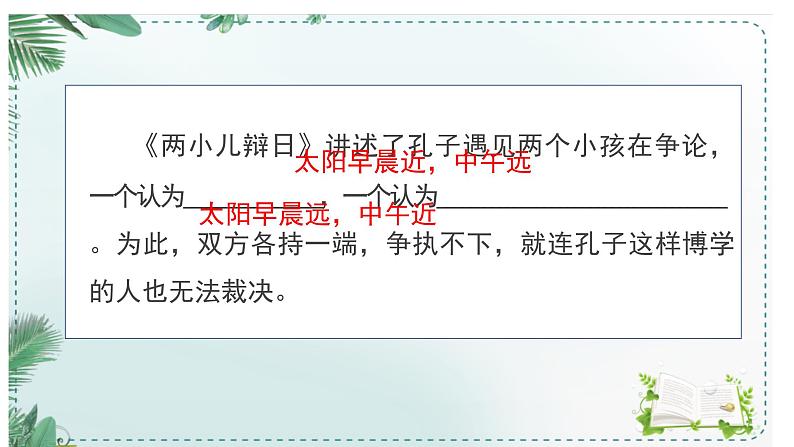 六下第14课《两小儿辩日》课件第7页