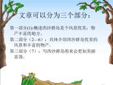 三上 18 富饶的西沙群岛 课件