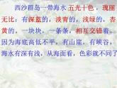 三上 18 富饶的西沙群岛 课件