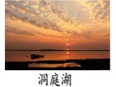 三上 18 富饶的西沙群岛 课件