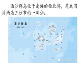 三上 18 富饶的西沙群岛 课件